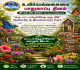 ஒரு பட்டாம்பூச்சிக்கு ஒரு வீடு
